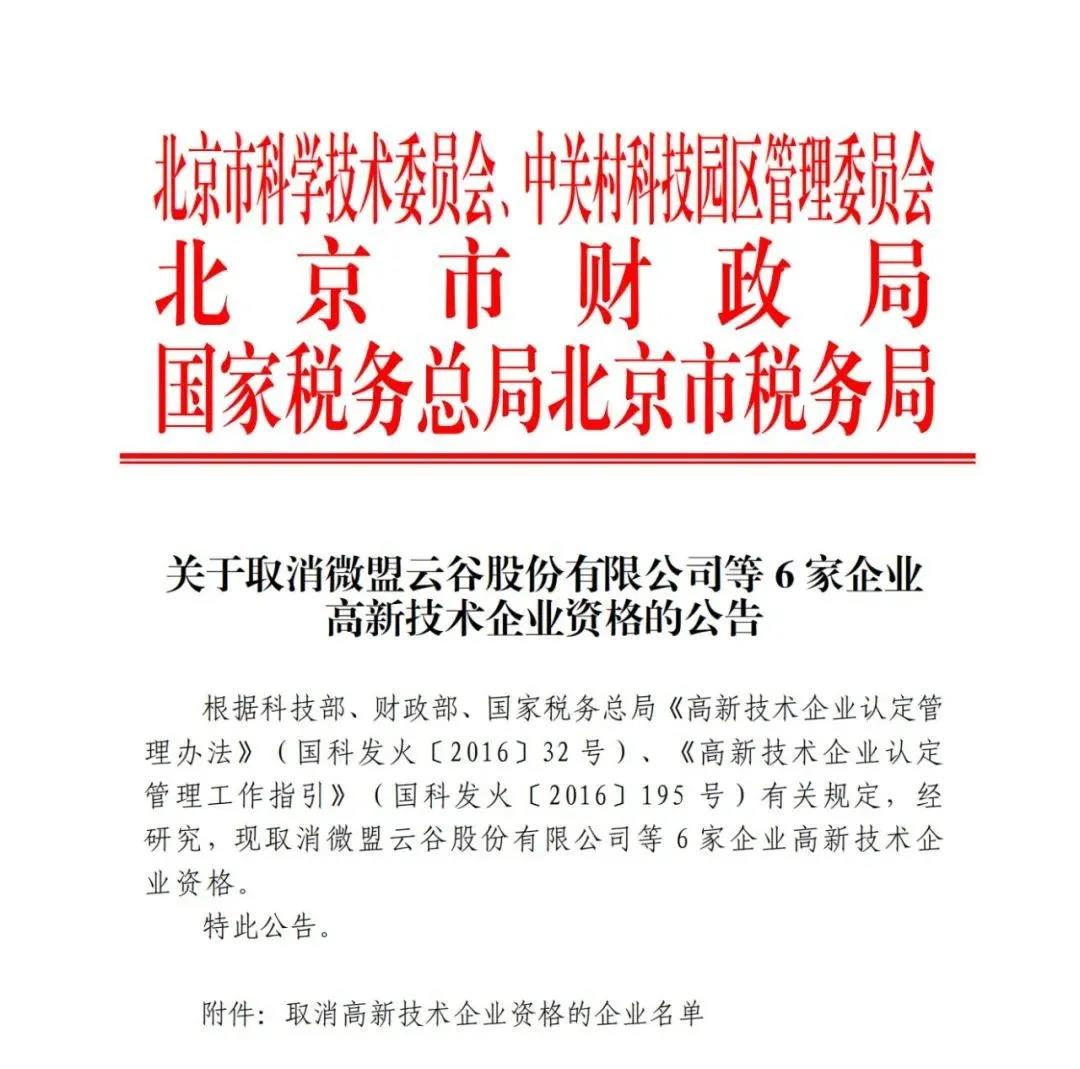 115家公司被取消企業(yè)高新技術(shù)資格，追繳5家公司已享受的稅收優(yōu)惠！