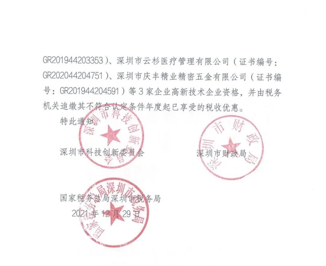 115家公司被取消企業(yè)高新技術(shù)資格，追繳5家公司已享受的稅收優(yōu)惠！