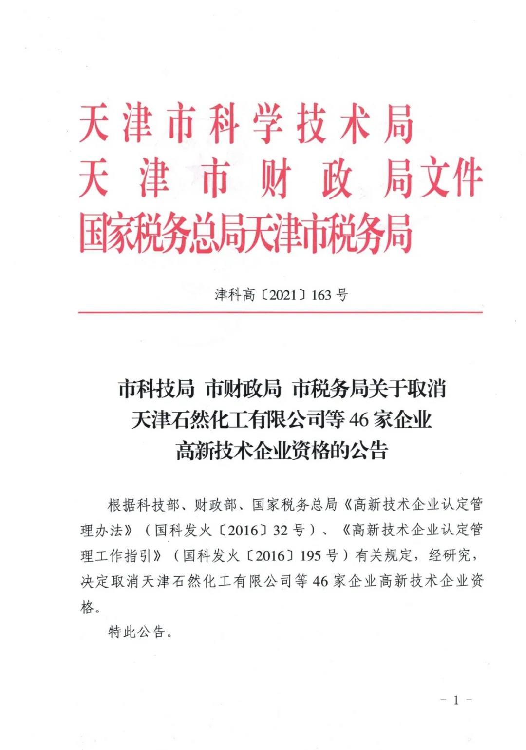 115家公司被取消企業(yè)高新技術(shù)資格，追繳5家公司已享受的稅收優(yōu)惠！