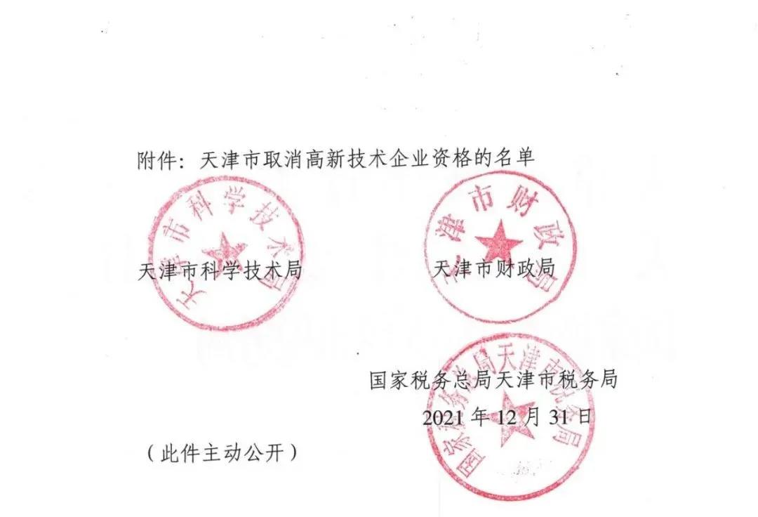 115家公司被取消企業(yè)高新技術(shù)資格，追繳5家公司已享受的稅收優(yōu)惠！