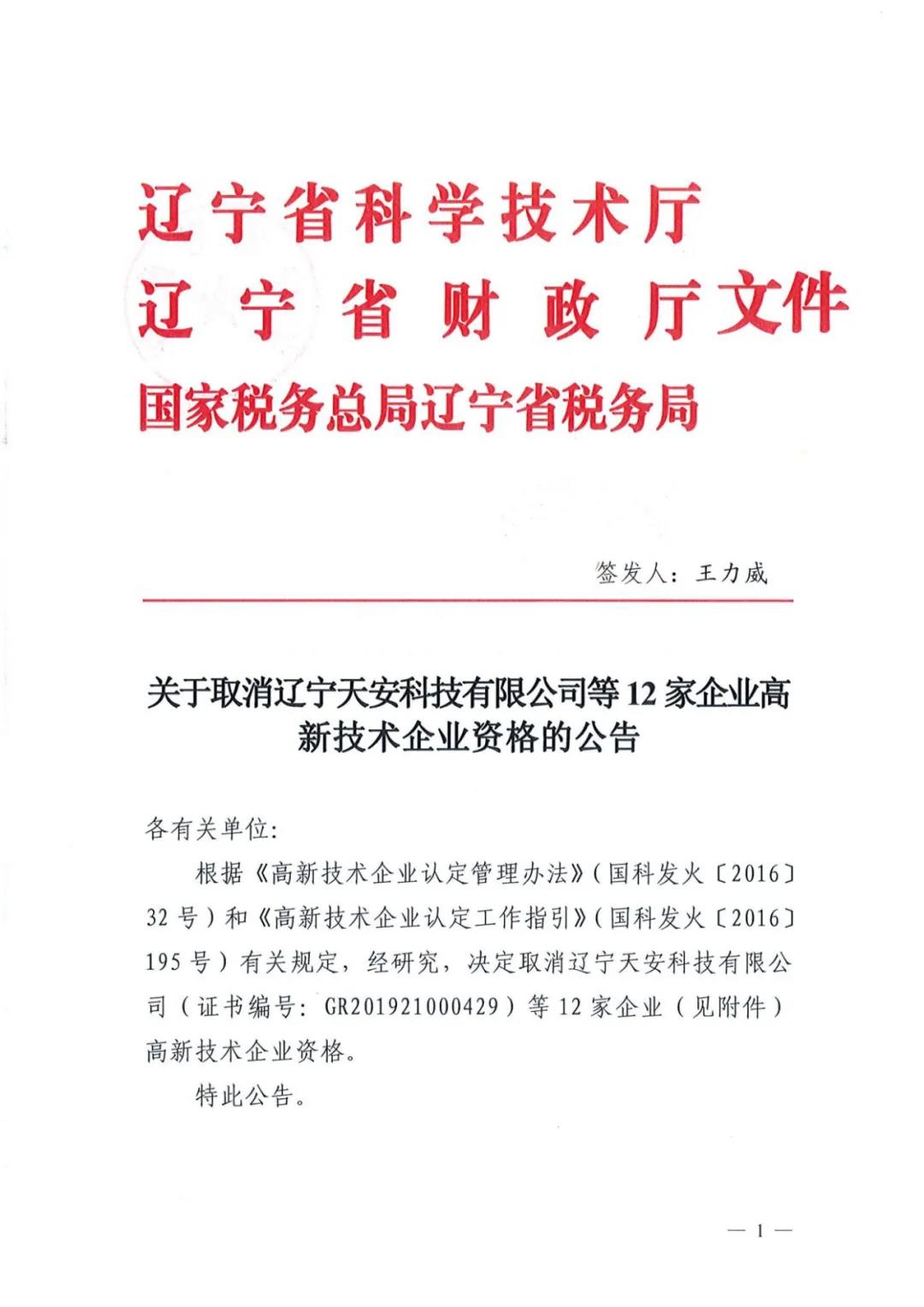 115家公司被取消企業(yè)高新技術(shù)資格，追繳5家公司已享受的稅收優(yōu)惠！