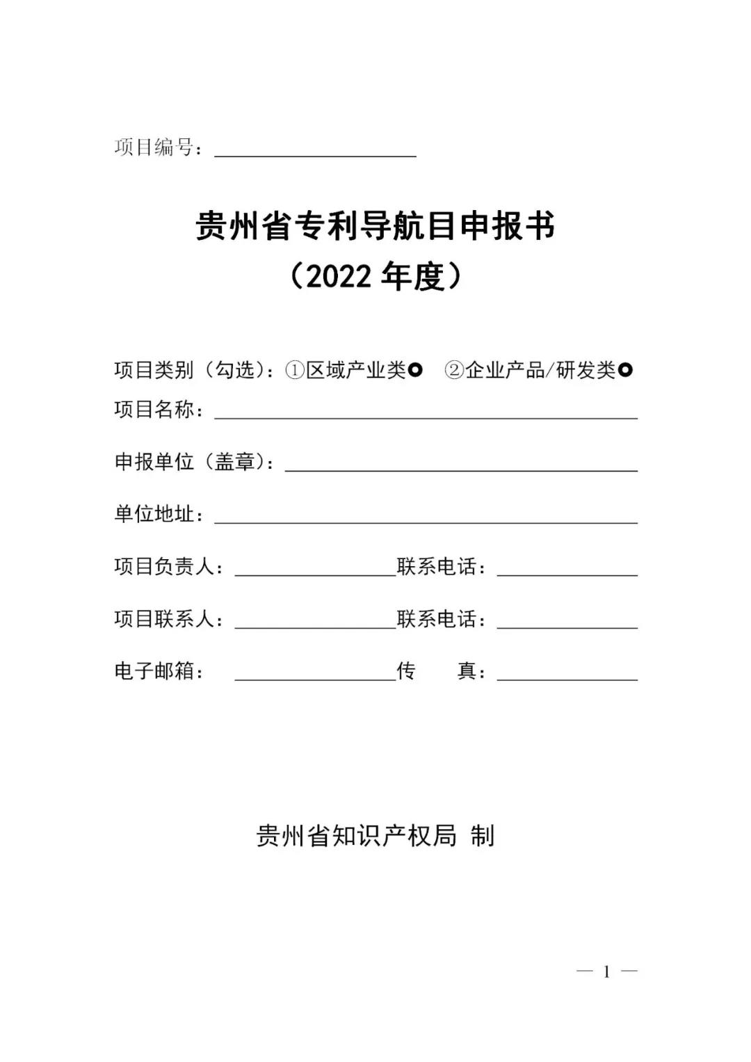 最高可資助50萬元！2022年貴州省知識(shí)產(chǎn)權(quán)運(yùn)用促進(jìn)項(xiàng)目開始申報(bào)