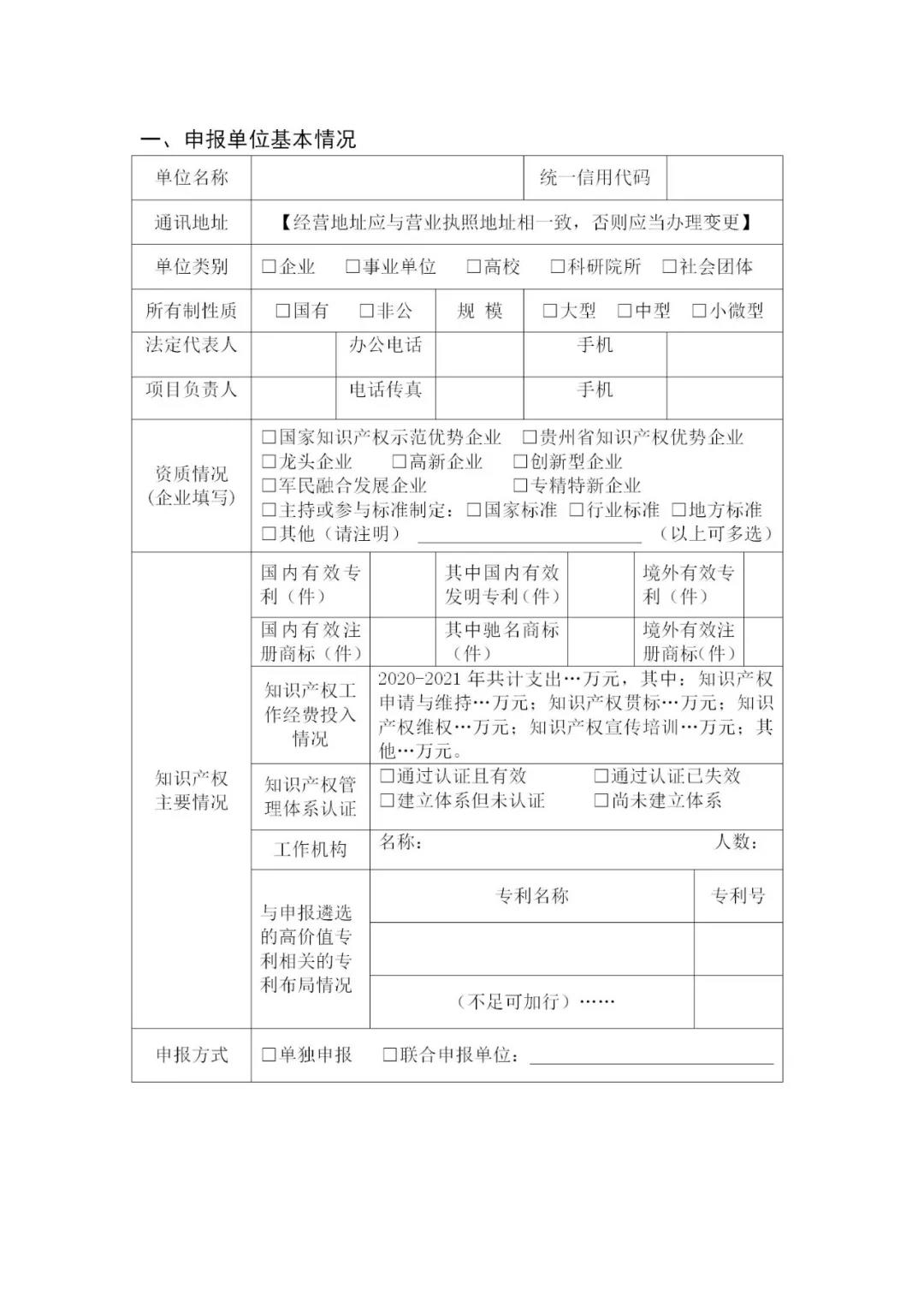 最高可資助50萬元！2022年貴州省知識(shí)產(chǎn)權(quán)運(yùn)用促進(jìn)項(xiàng)目開始申報(bào)