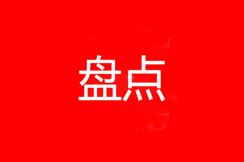 盤(pán)點(diǎn)！2021知識(shí)產(chǎn)權(quán)行業(yè)政策  ?