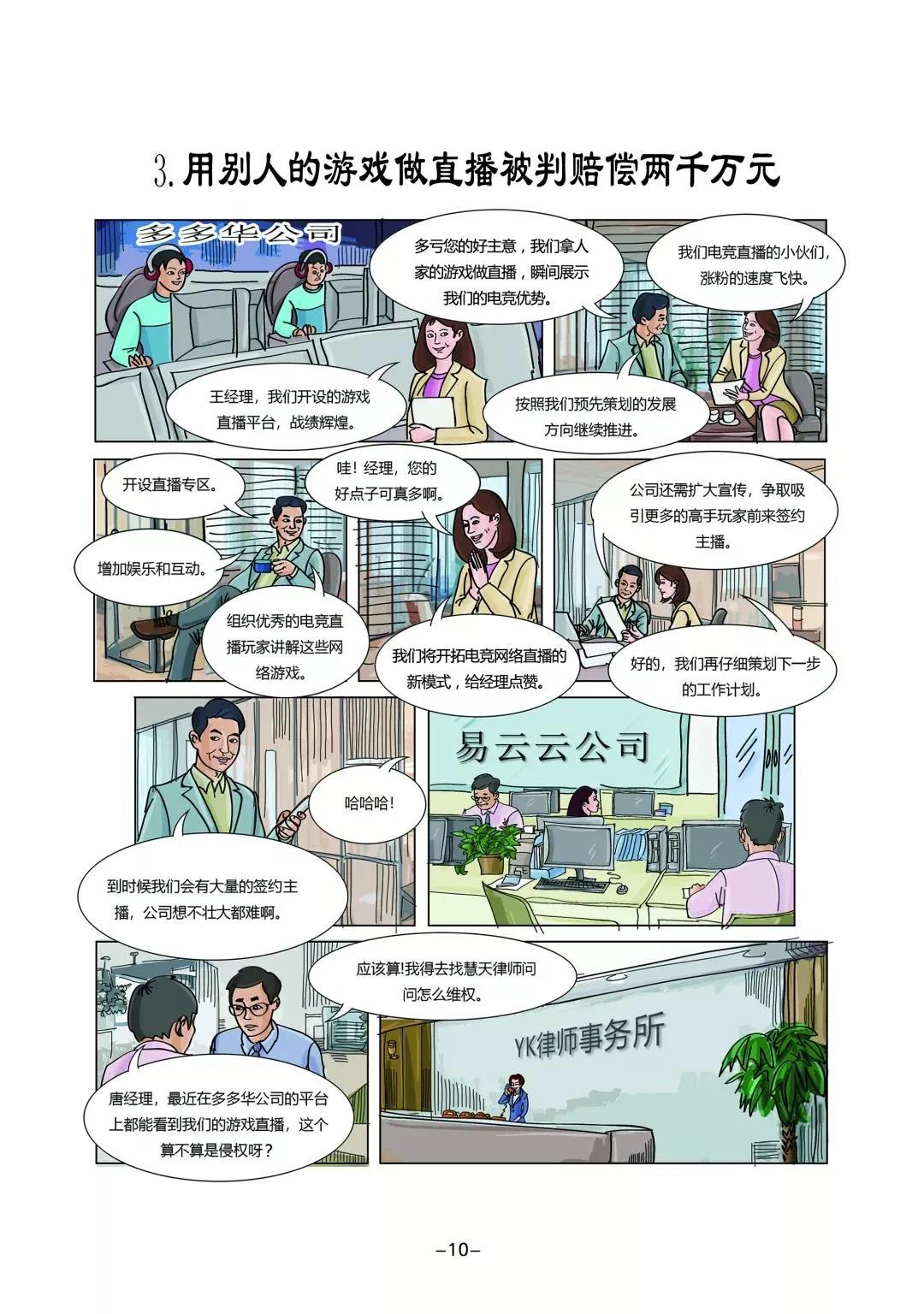 IPR Daily系列文章推薦 │《知識產(chǎn)權普法漫畫冊》圖書