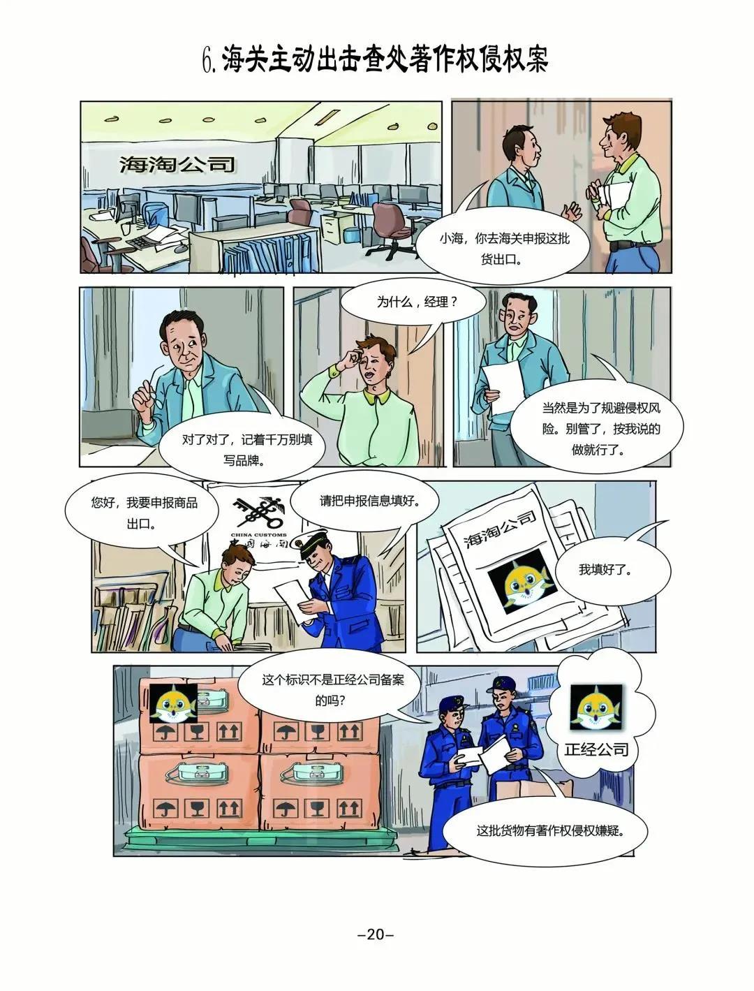 IPR Daily系列文章推薦 │《知識產(chǎn)權普法漫畫冊》圖書