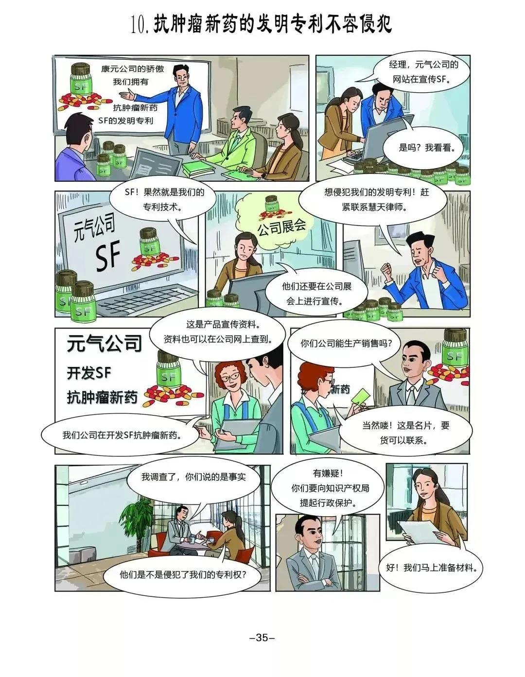 IPR Daily系列文章推薦 │《知識產(chǎn)權普法漫畫冊》圖書