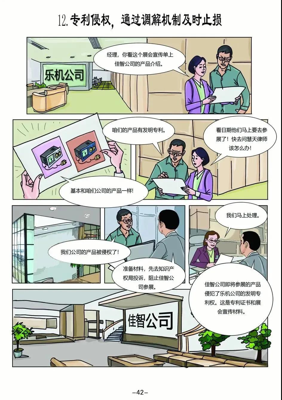 IPR Daily系列文章推薦 │《知識產(chǎn)權普法漫畫冊》圖書