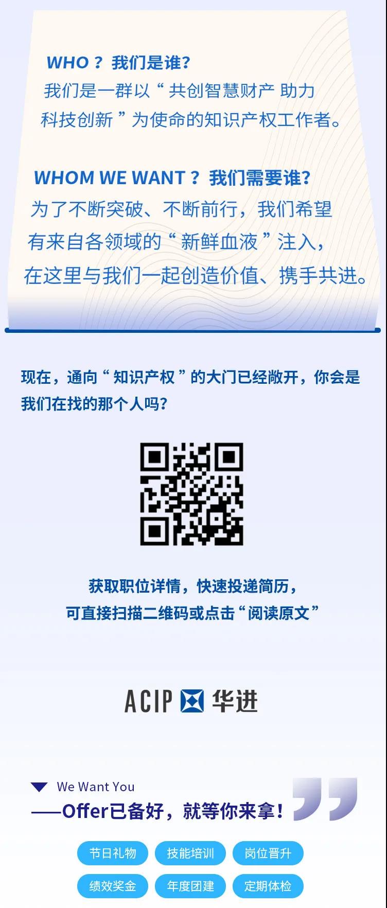 虎年Who來(lái)？華進(jìn)知識(shí)產(chǎn)權(quán)2022社招已開(kāi)始！