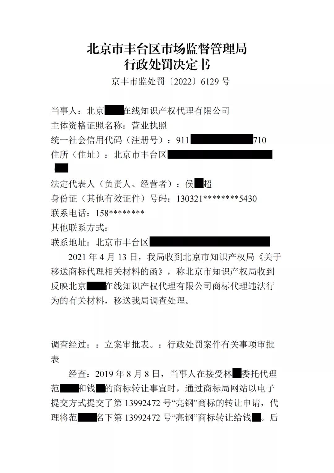 簽名不可省！一代理機構(gòu)因剪切委托人簽字至補正的商標代理委托書被罰1萬！