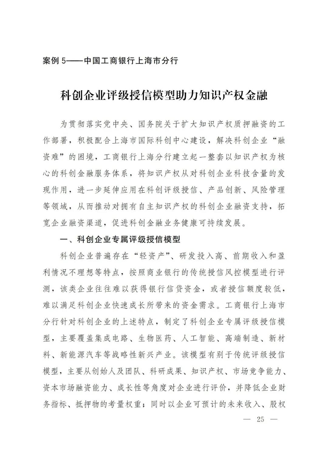 《2021年上海知識(shí)產(chǎn)權(quán)質(zhì)押融資工作十大典型案例》發(fā)布！