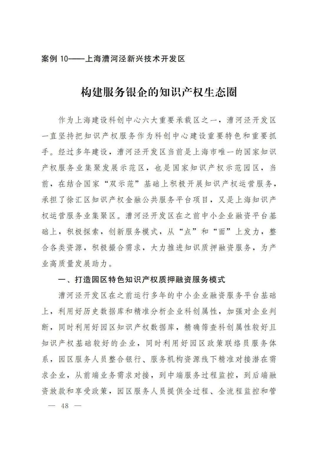 《2021年上海知識(shí)產(chǎn)權(quán)質(zhì)押融資工作十大典型案例》發(fā)布！