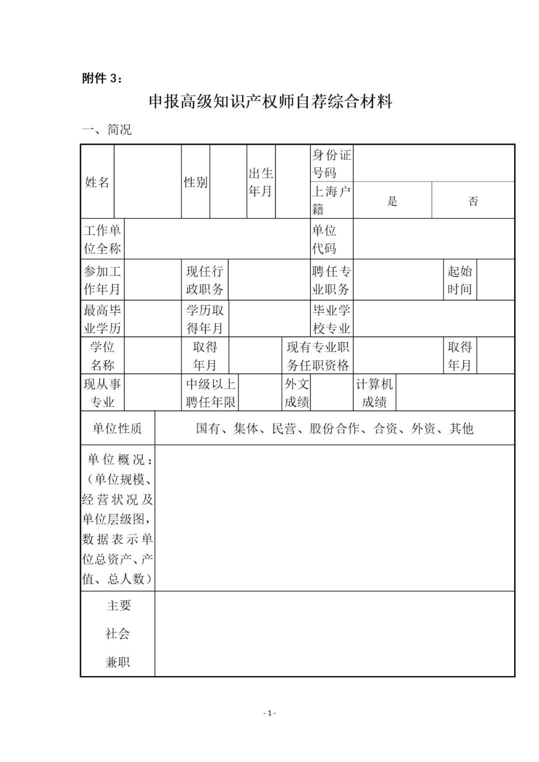 通過(guò)國(guó)家司法考試和國(guó)家專利代理師資格考試可破格申報(bào)知識(shí)產(chǎn)權(quán)高級(jí)職稱！