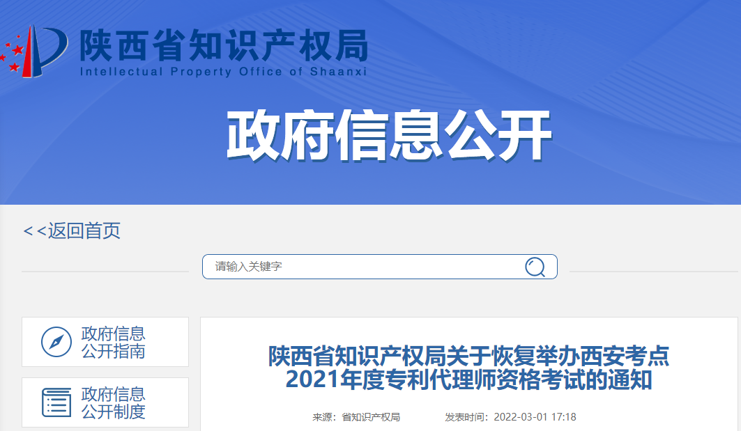 這五地考點將于3月26日至27日恢復舉辦2021年度專利代理