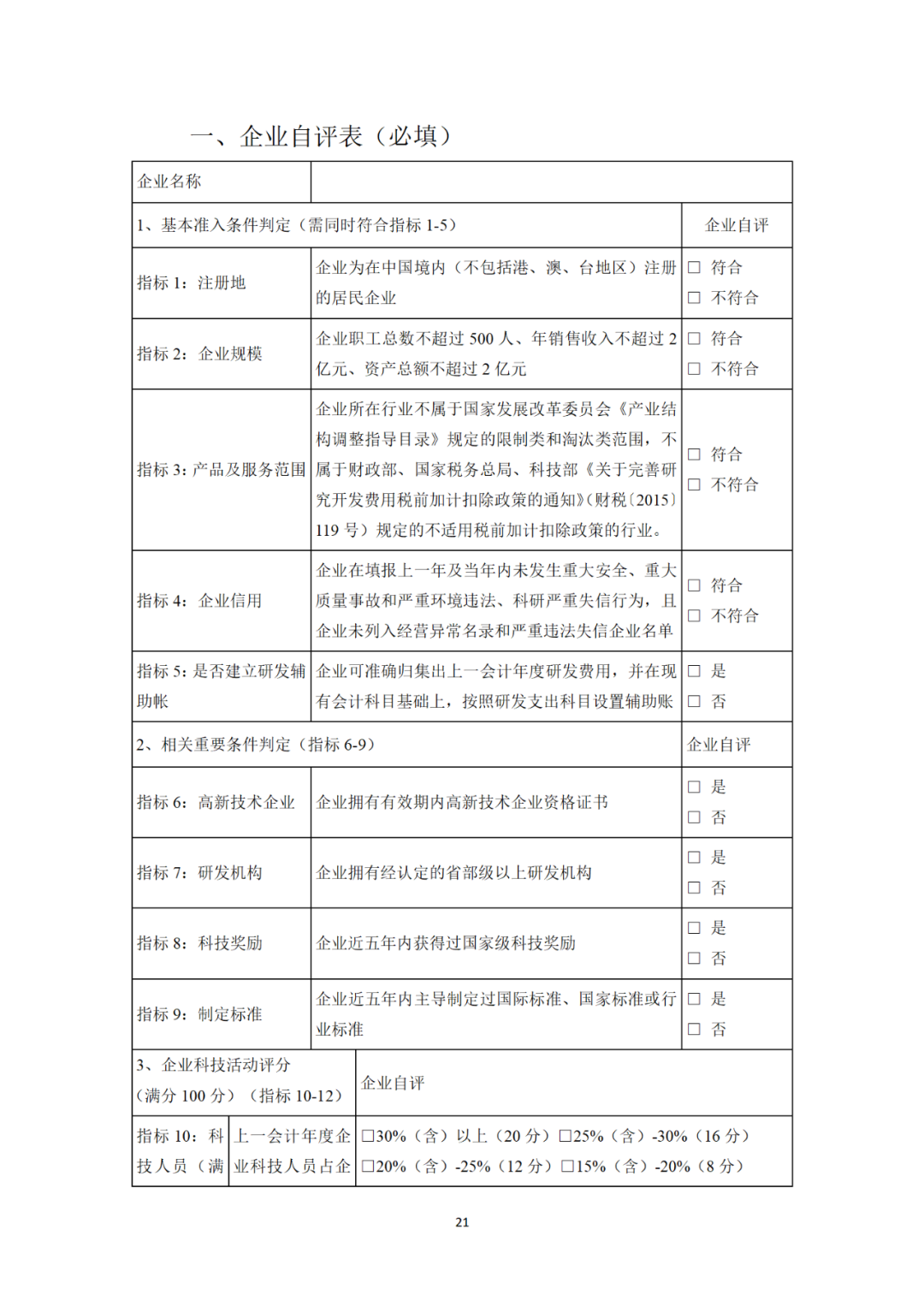 科技部：科技型中小企業(yè)評(píng)價(jià)知識(shí)產(chǎn)權(quán)有這些指標(biāo)！