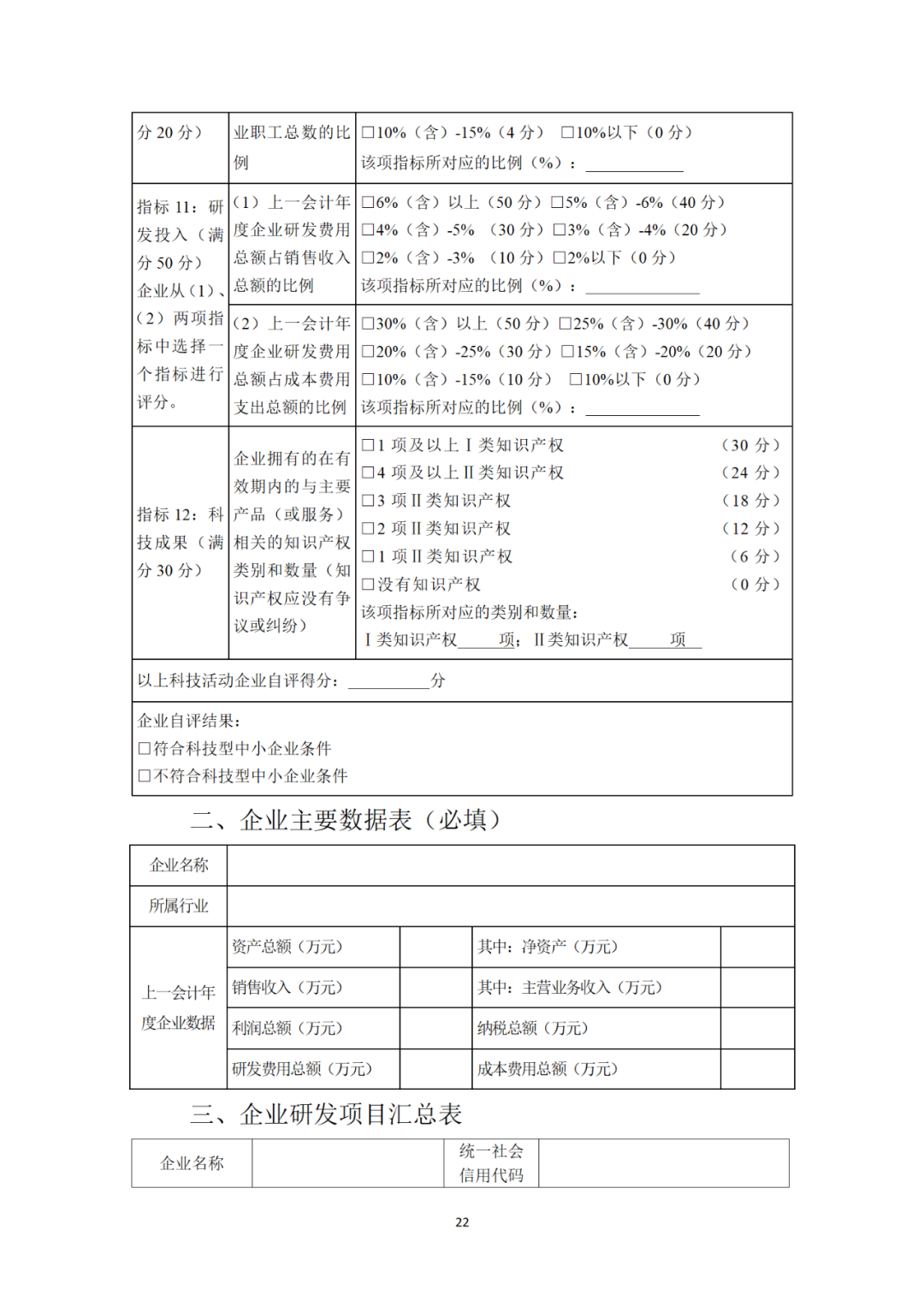 科技部：科技型中小企業(yè)評(píng)價(jià)知識(shí)產(chǎn)權(quán)有這些指標(biāo)！