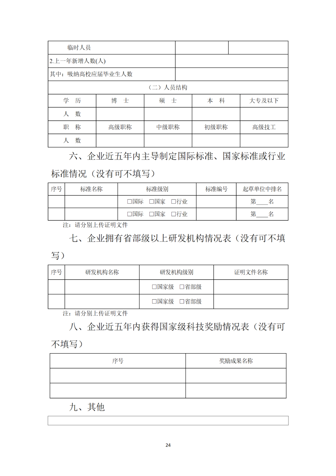 科技部：科技型中小企業(yè)評(píng)價(jià)知識(shí)產(chǎn)權(quán)有這些指標(biāo)！