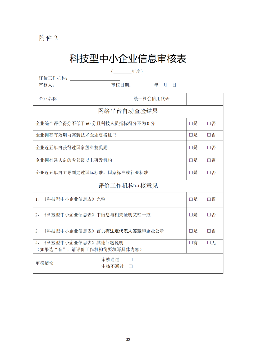 科技部：科技型中小企業(yè)評(píng)價(jià)知識(shí)產(chǎn)權(quán)有這些指標(biāo)！