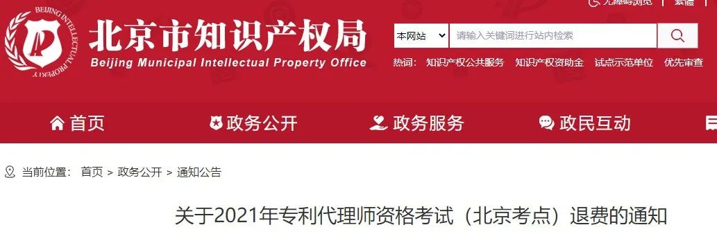 北京、福州、廣州、杭州等地相繼發(fā)布2021年專利代理師考試“最新”通知！