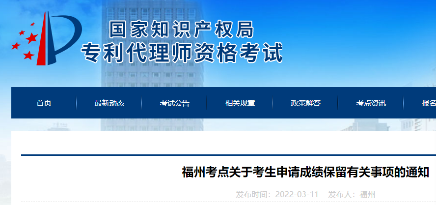 北京、福州、廣州、杭州等地相繼發(fā)布2021年專利代理師考試“最新”通知！