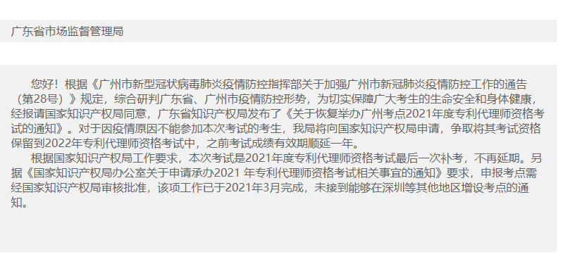 北京、福州、廣州、杭州等地相繼發(fā)布2021年專利代理師考試“最新”通知！