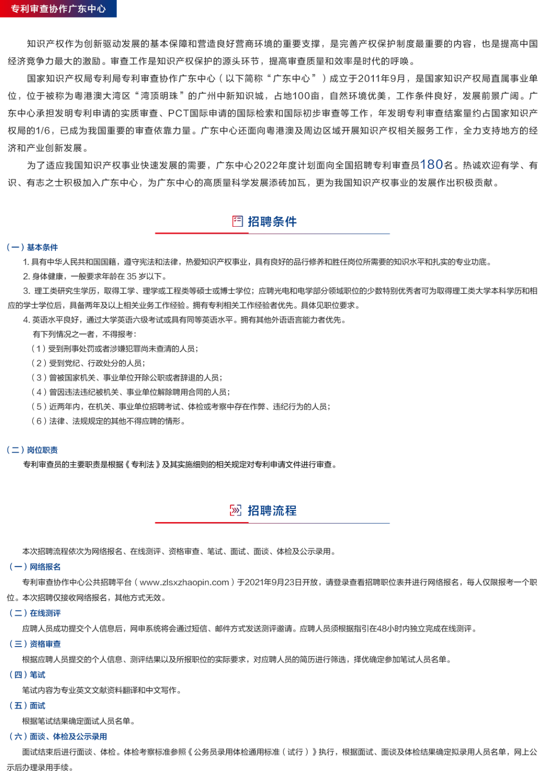 1500人！2022專利審查員招聘持續(xù)進行中  ?