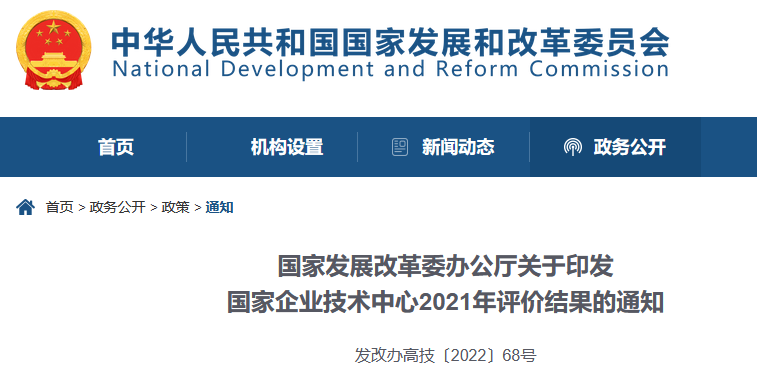 85家企業(yè)技術中心評為基本合格被警告，112家企業(yè)技術評為不合格被撤銷｜附名單