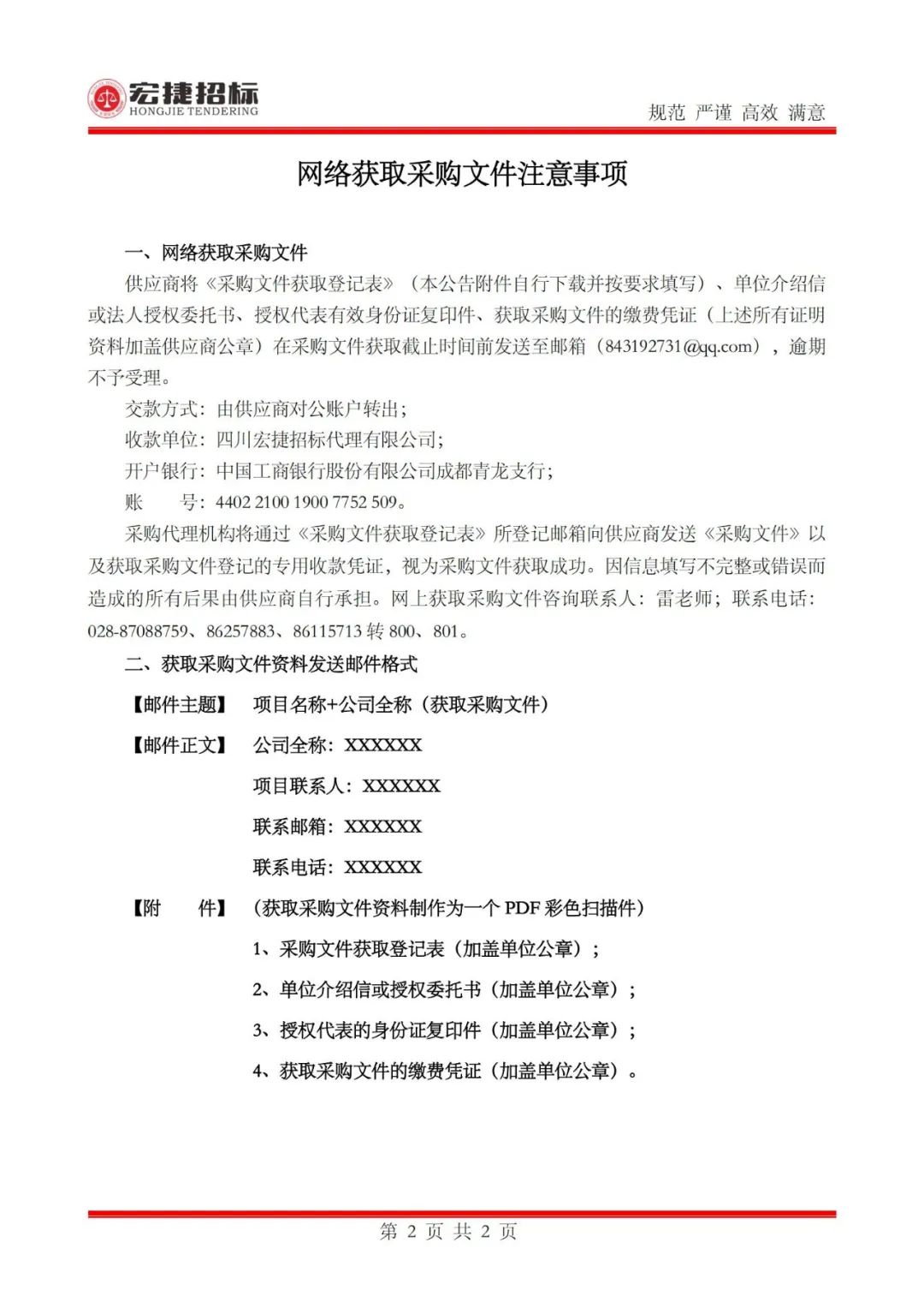 發(fā)明專利申請代理費5000元/件！成都中醫(yī)藥大學30萬采購知識產權代理服務