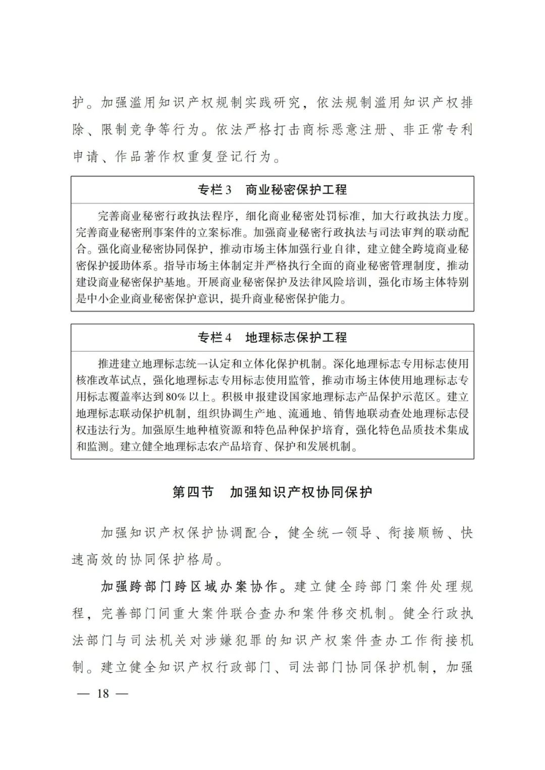 《廣東省知識產(chǎn)權保護和運用“十四五”規(guī)劃》全文發(fā)布！