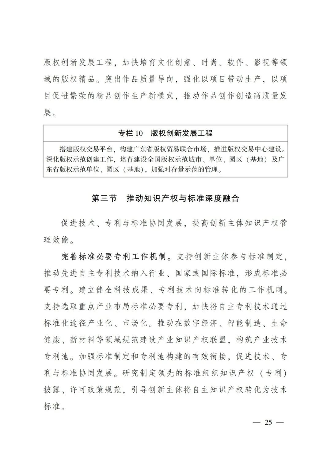 《廣東省知識產(chǎn)權保護和運用“十四五”規(guī)劃》全文發(fā)布！