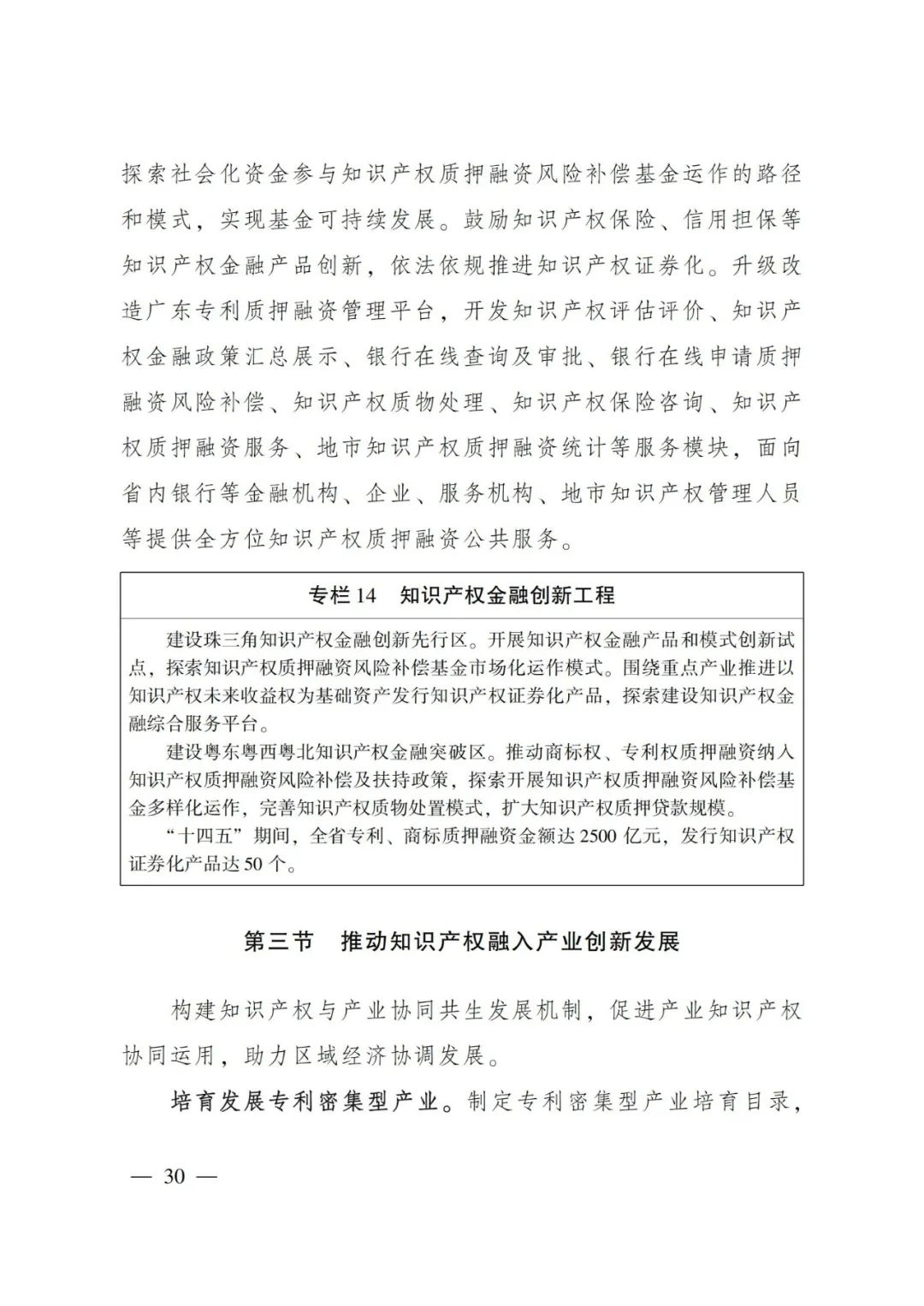 《廣東省知識產(chǎn)權保護和運用“十四五”規(guī)劃》全文發(fā)布！