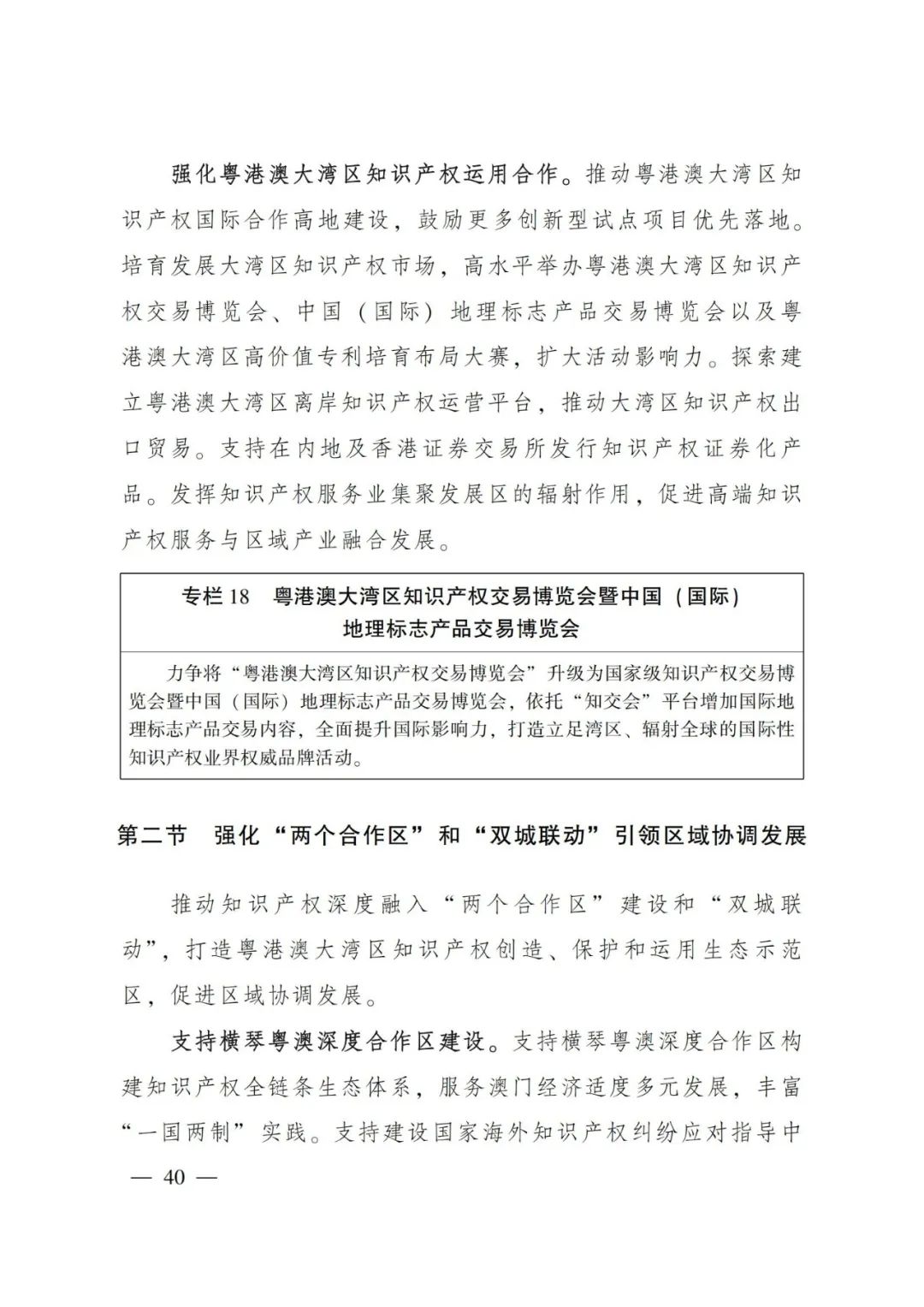 《廣東省知識產(chǎn)權保護和運用“十四五”規(guī)劃》全文發(fā)布！