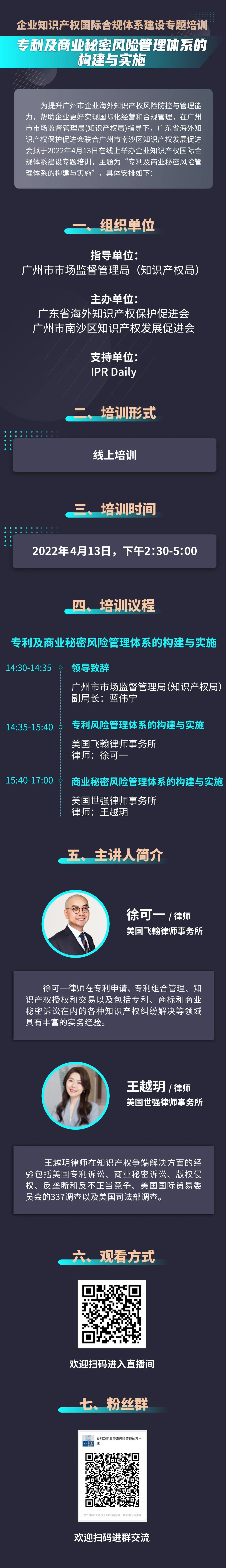 今日下午2:30線上培訓(xùn)！專利及商業(yè)秘密風(fēng)險管理體系的構(gòu)建與實施