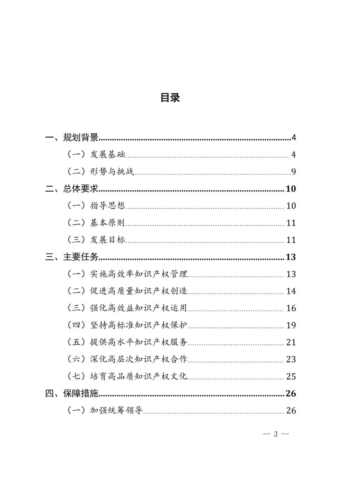 福州市知產(chǎn)“十四五”規(guī)劃：積極爭取開辦知識產(chǎn)權(quán)專業(yè)，增設(shè)碩士、博士點，加快培養(yǎng)急需的知識產(chǎn)權(quán)法律人才