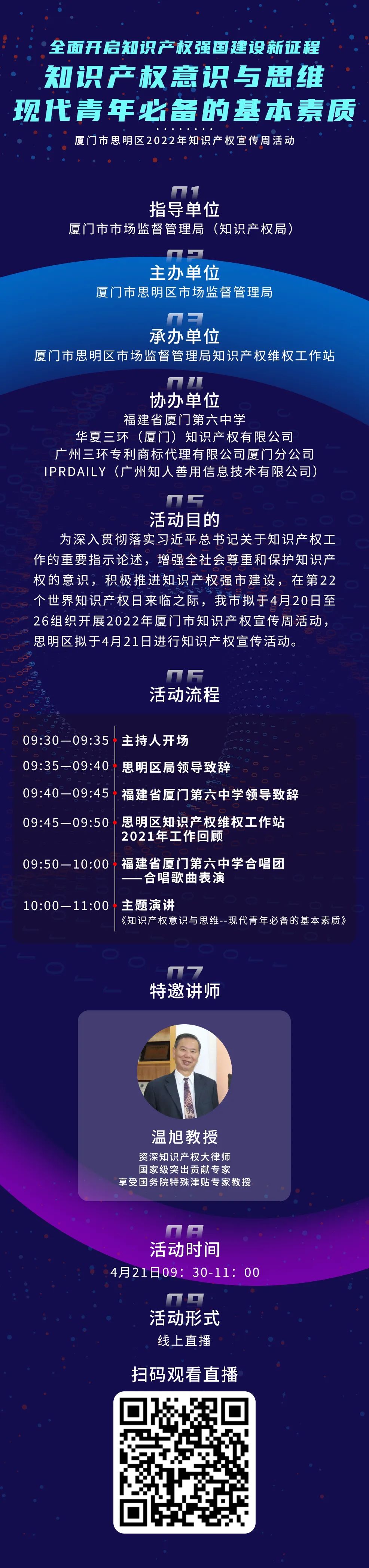 周四9:30直播！探討現(xiàn)代青年必備的基本素質(zhì)——知識產(chǎn)權(quán)意識與思維