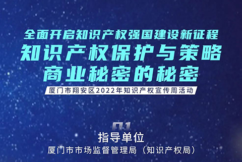 周日9:30直播！挖掘商業(yè)秘密的秘密——知識產(chǎn)權(quán)保護(hù)與策略