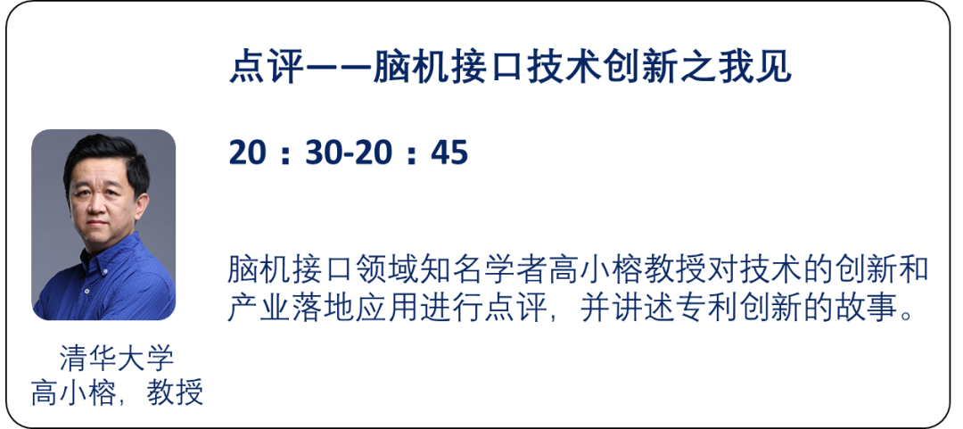 直播預(yù)告 | 腦機(jī)接口的專利故事來啦！