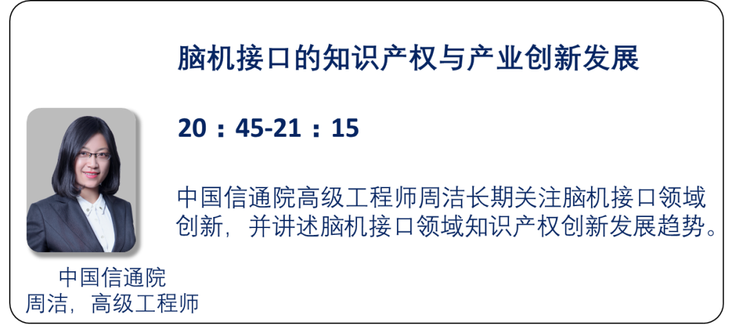 直播預(yù)告 | 腦機(jī)接口的專利故事來啦！