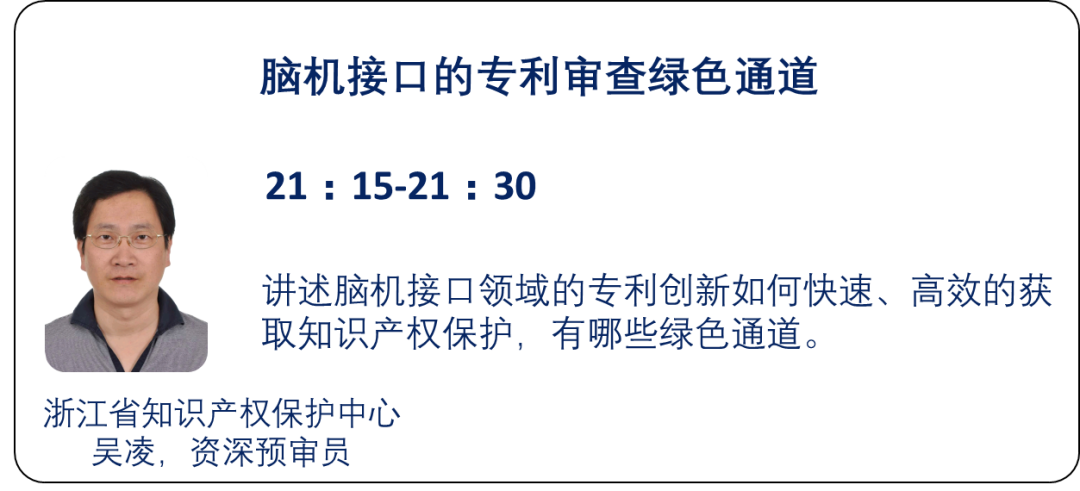 直播預(yù)告 | 腦機(jī)接口的專利故事來啦！