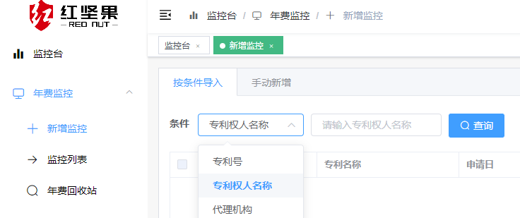 專利年費(fèi)查詢監(jiān)控神器，紅堅(jiān)果年費(fèi)管理云平臺(tái)來(lái)了！