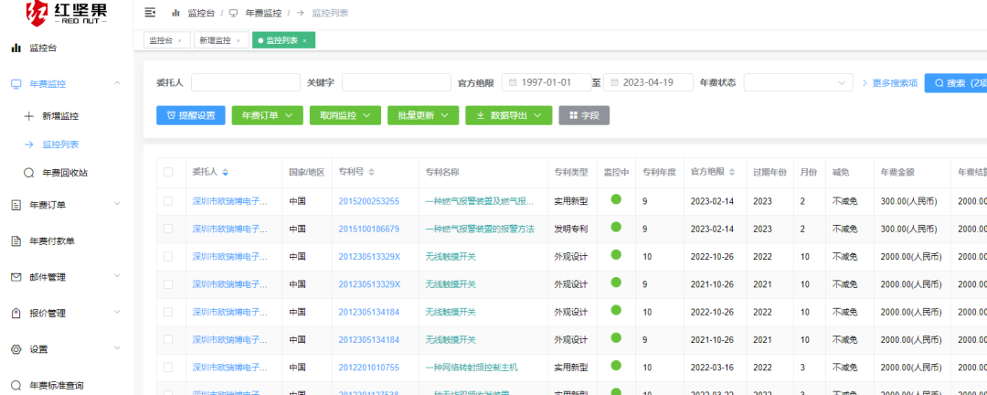 專利年費(fèi)查詢監(jiān)控神器，紅堅(jiān)果年費(fèi)管理云平臺(tái)來(lái)了！
