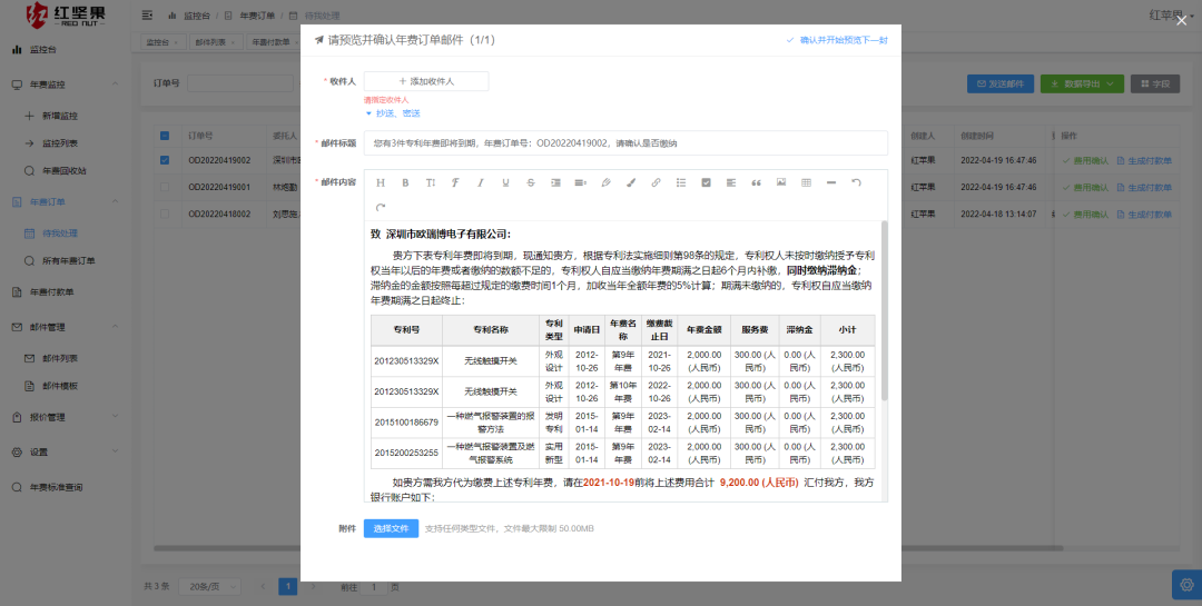 專利年費(fèi)查詢監(jiān)控神器，紅堅(jiān)果年費(fèi)管理云平臺(tái)來(lái)了！