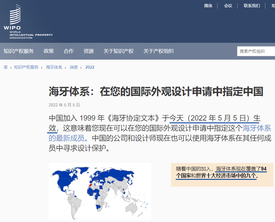 華為、小米等21家中國企業(yè)通過海牙體系提交了50件外觀設(shè)計國際注冊申請（附：海牙用戶指南）