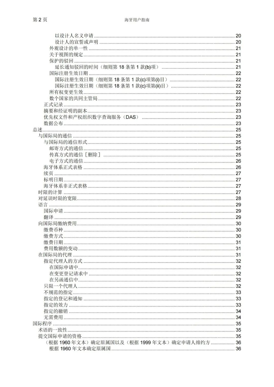 華為、小米等21家中國企業(yè)通過海牙體系提交了50件外觀設(shè)計國際注冊申請（附：海牙用戶指南）