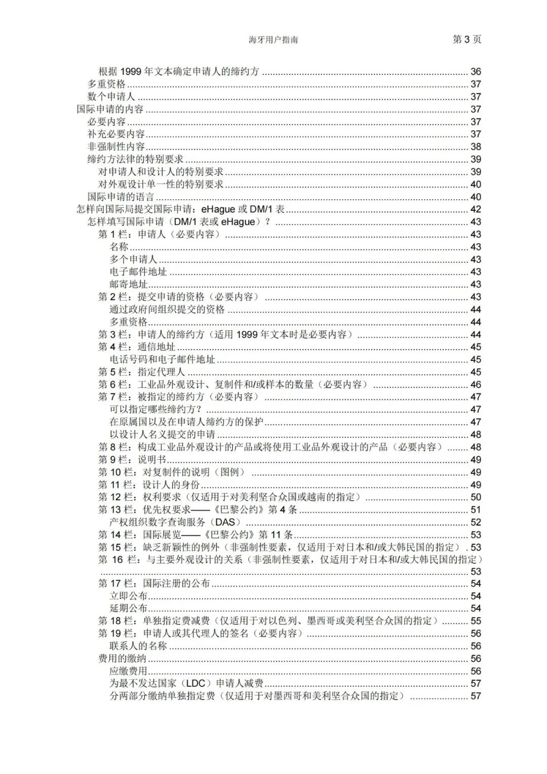 華為、小米等21家中國企業(yè)通過海牙體系提交了50件外觀設(shè)計國際注冊申請（附：海牙用戶指南）