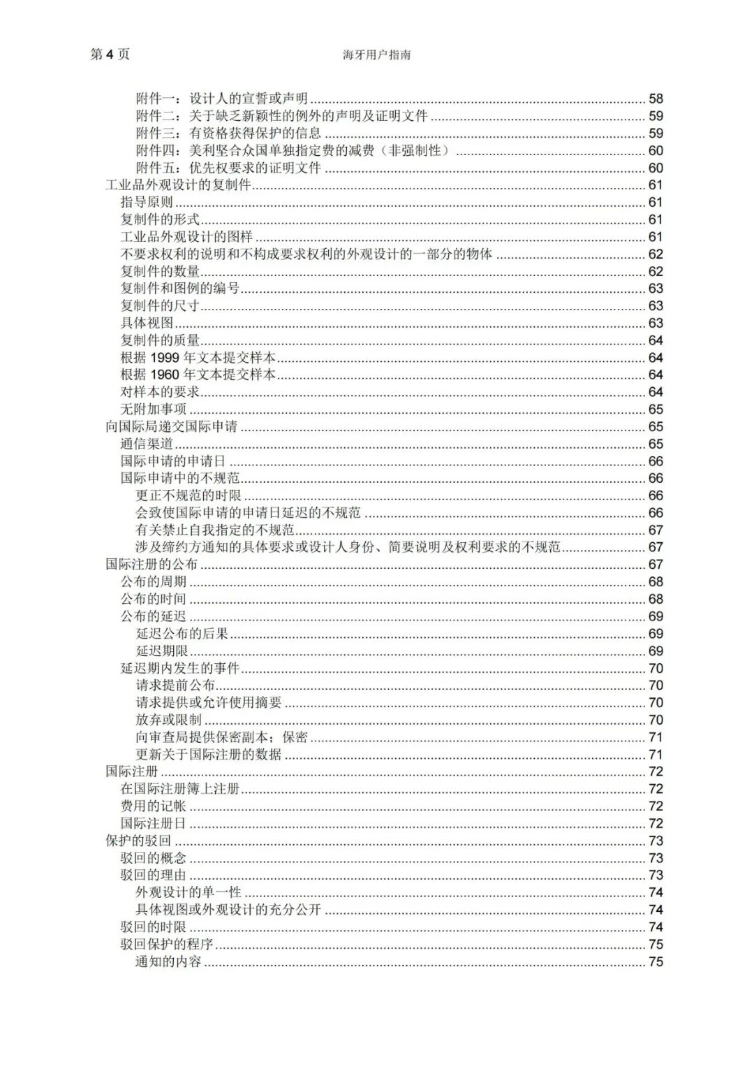 華為、小米等21家中國企業(yè)通過海牙體系提交了50件外觀設(shè)計國際注冊申請（附：海牙用戶指南）