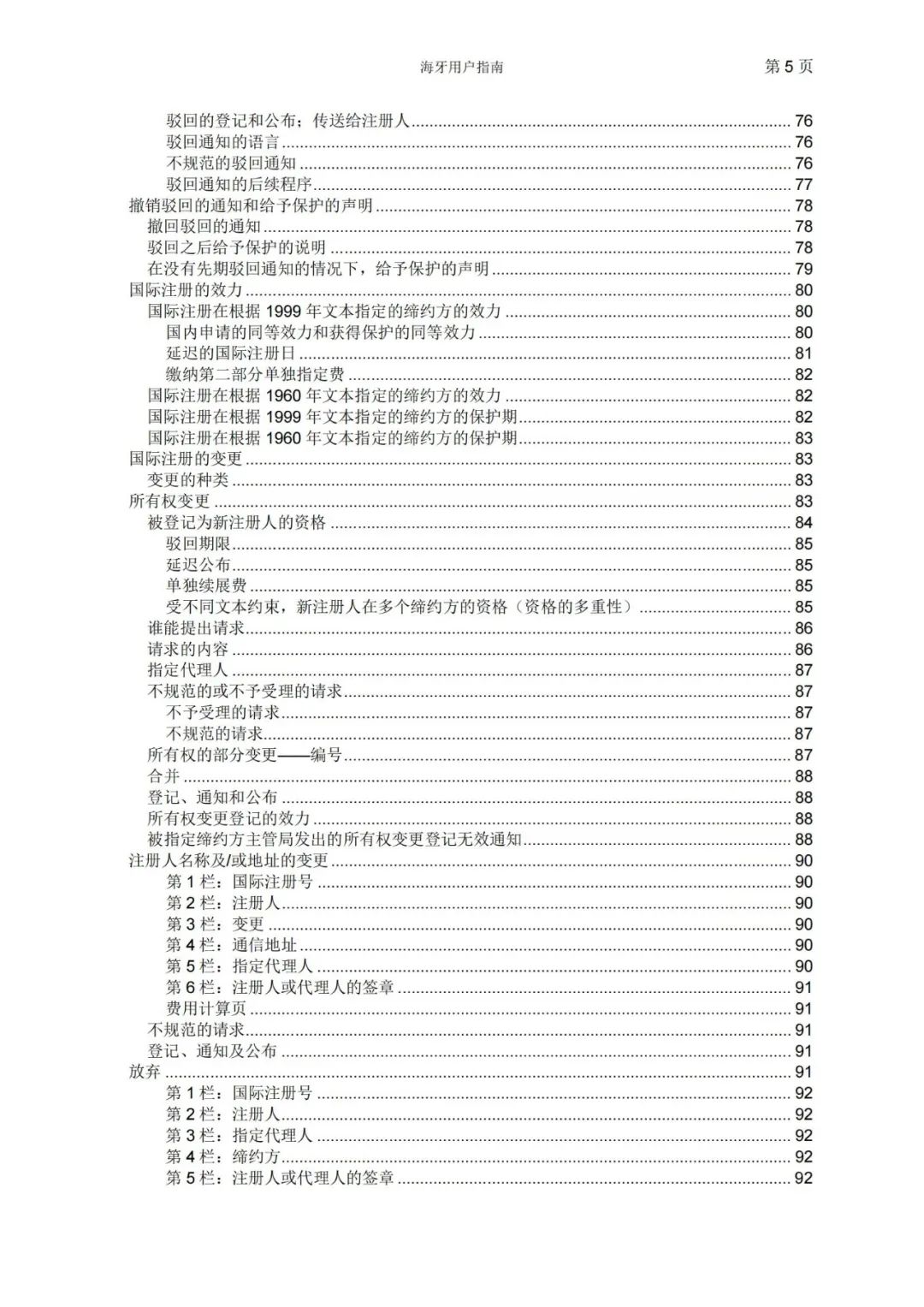 華為、小米等21家中國企業(yè)通過海牙體系提交了50件外觀設(shè)計國際注冊申請（附：海牙用戶指南）