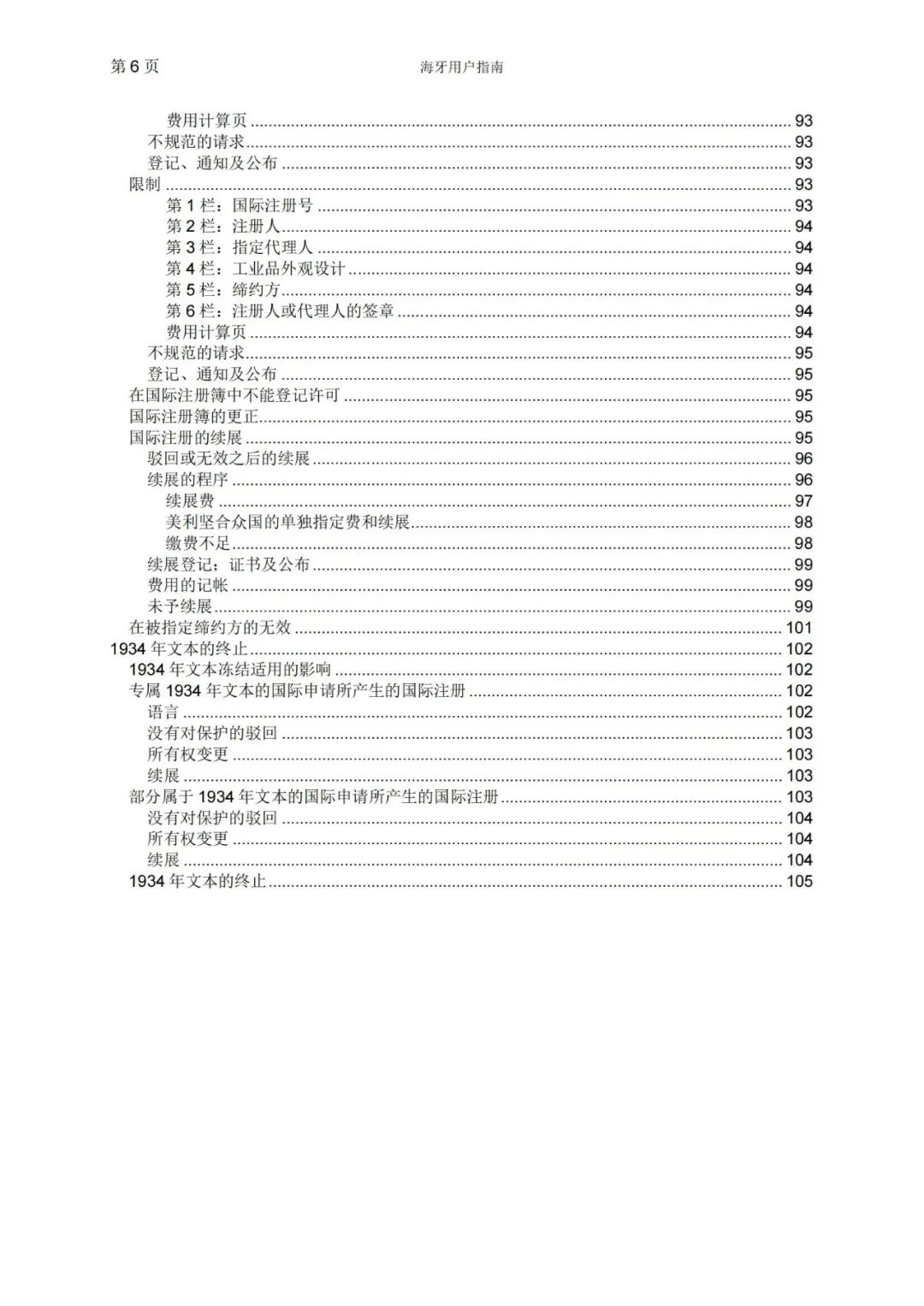 華為、小米等21家中國企業(yè)通過海牙體系提交了50件外觀設(shè)計國際注冊申請（附：海牙用戶指南）