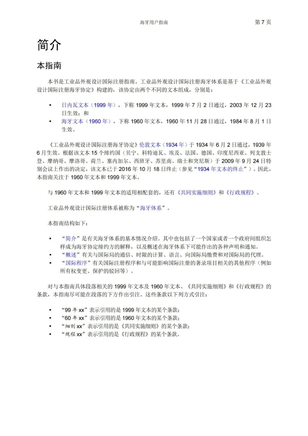 華為、小米等21家中國企業(yè)通過海牙體系提交了50件外觀設(shè)計國際注冊申請（附：海牙用戶指南）