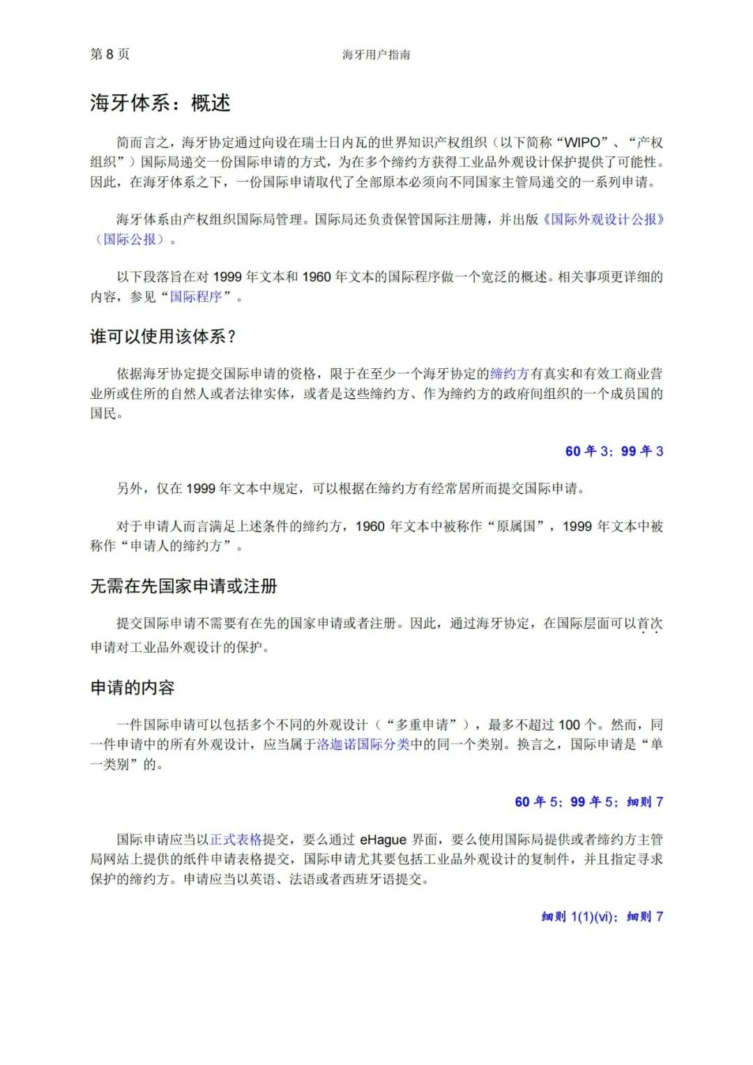 華為、小米等21家中國企業(yè)通過海牙體系提交了50件外觀設(shè)計國際注冊申請（附：海牙用戶指南）